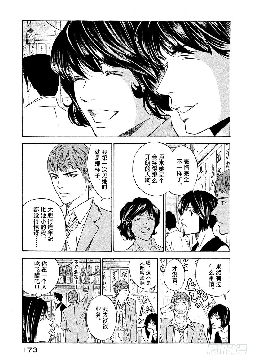 🍱神之雫（神之水滴） #137 追随重回的笑颜 第7页