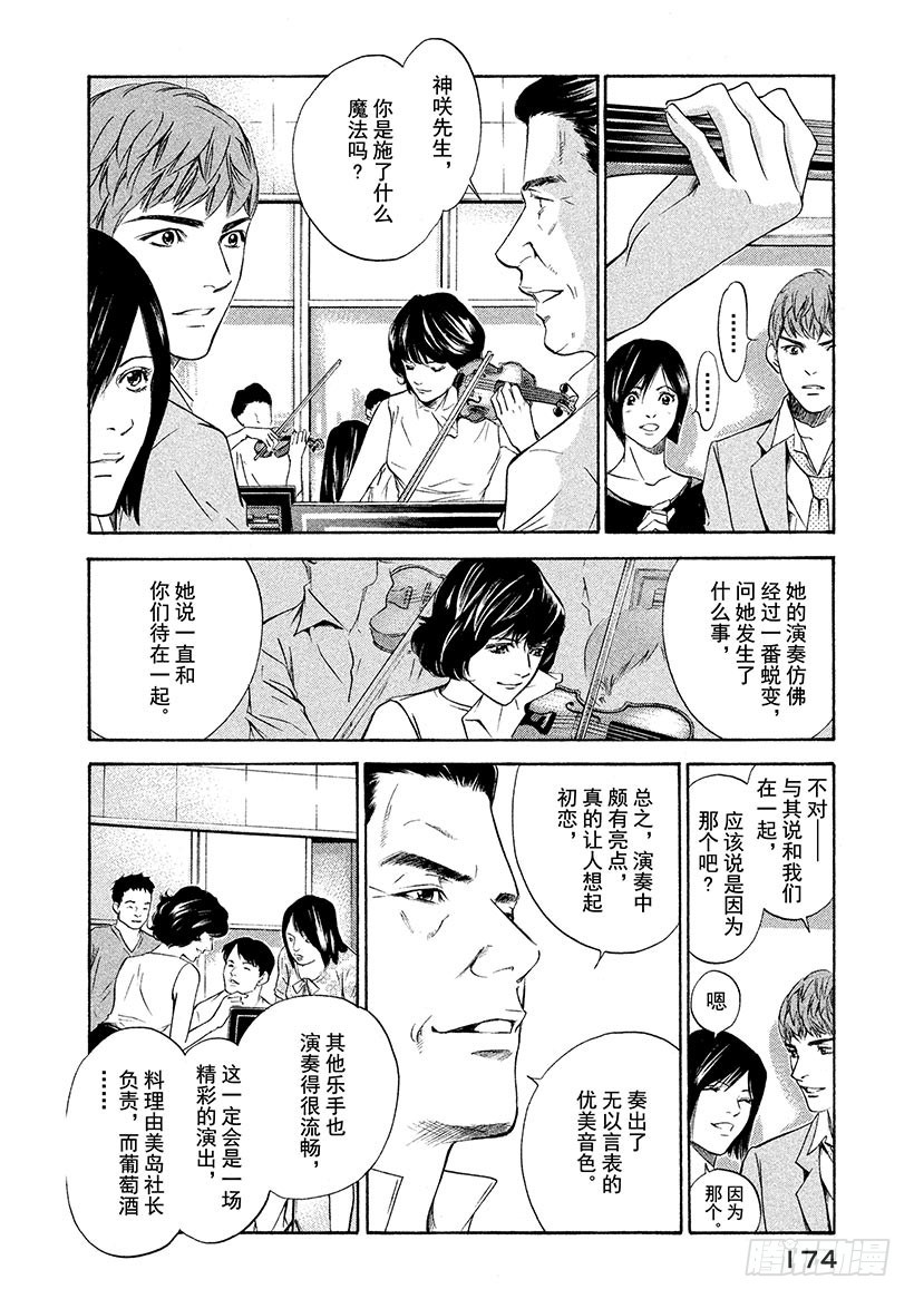 🍱神之雫（神之水滴） #137 追随重回的笑颜 第8页