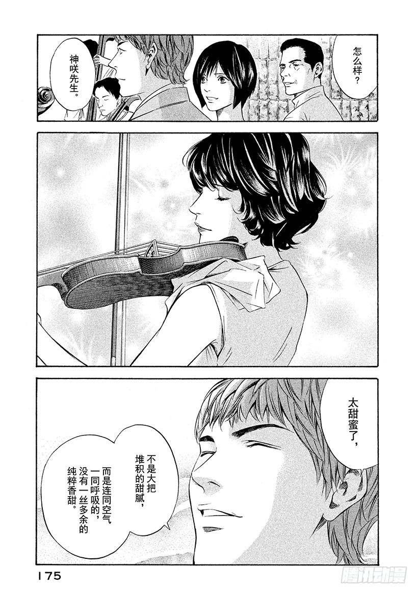 🍱神之雫（神之水滴） #137 追随重回的笑颜 第9页