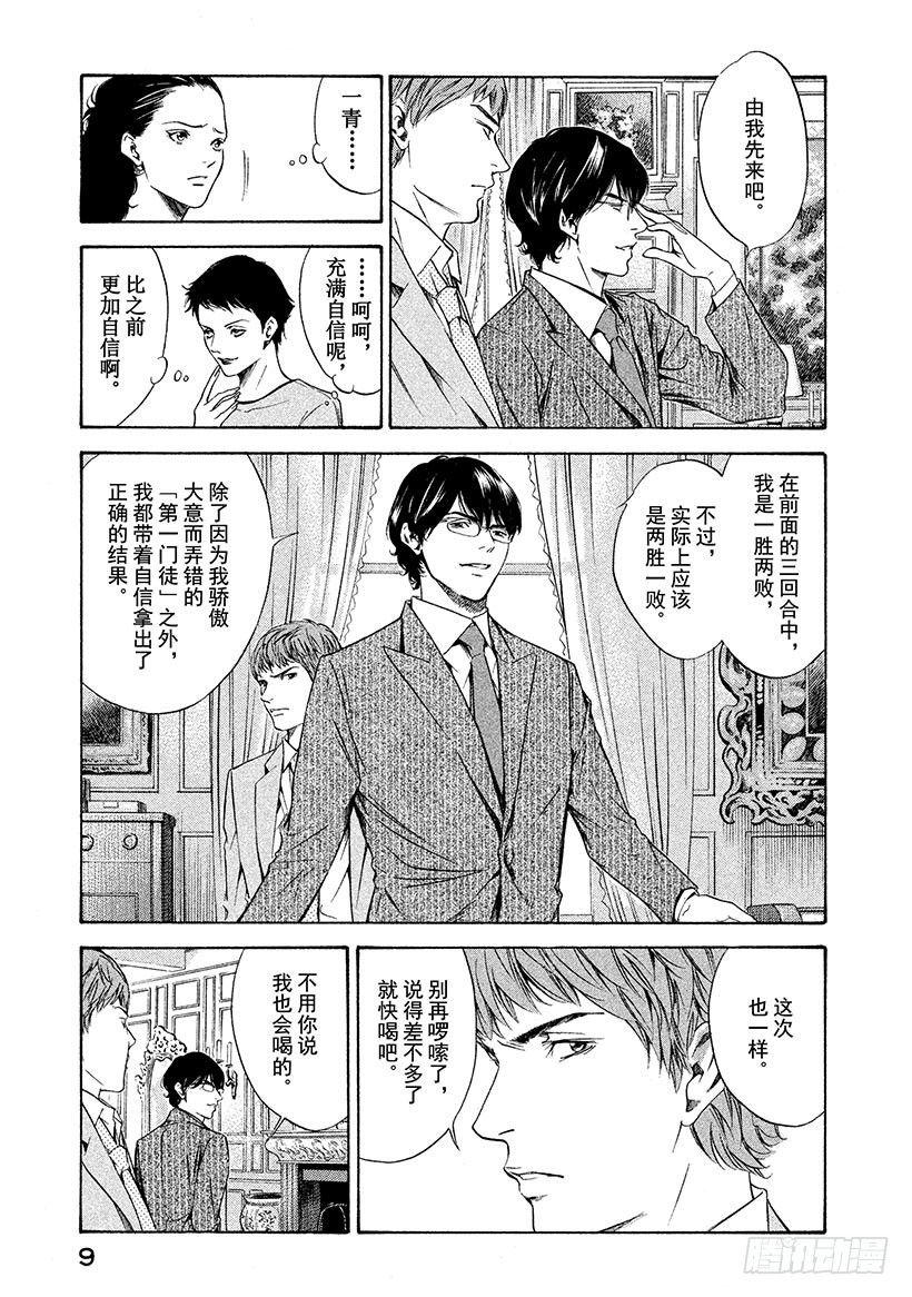 🍱神之雫（神之水滴） #139 初恋伴随着一行泪水 第10页
