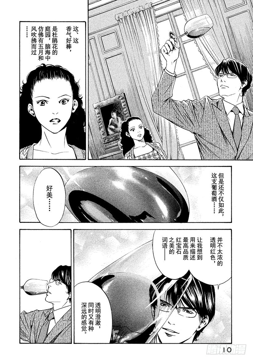 🍱神之雫（神之水滴） #139 初恋伴随着一行泪水 第11页