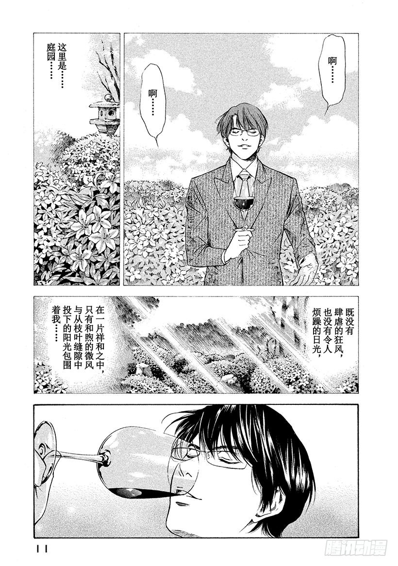🍱神之雫（神之水滴） #139 初恋伴随着一行泪水 第12页