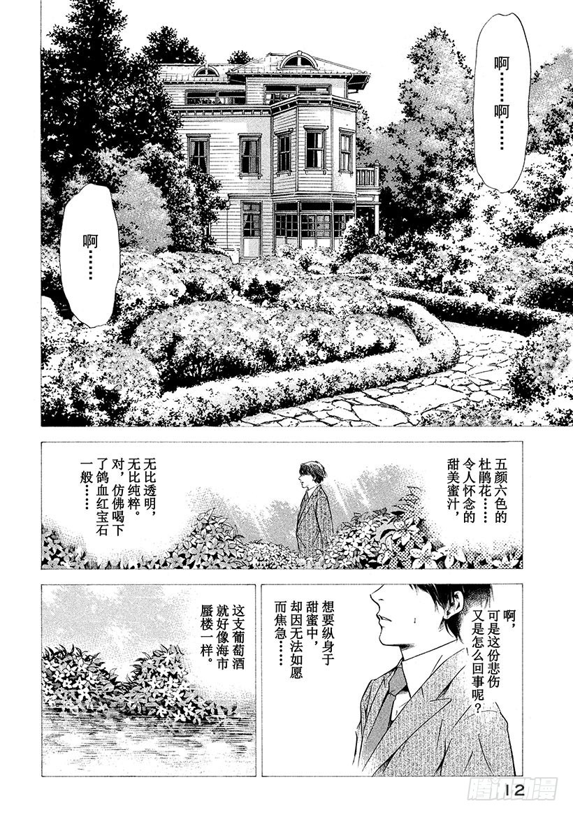 🍱神之雫（神之水滴） #139 初恋伴随着一行泪水 第13页