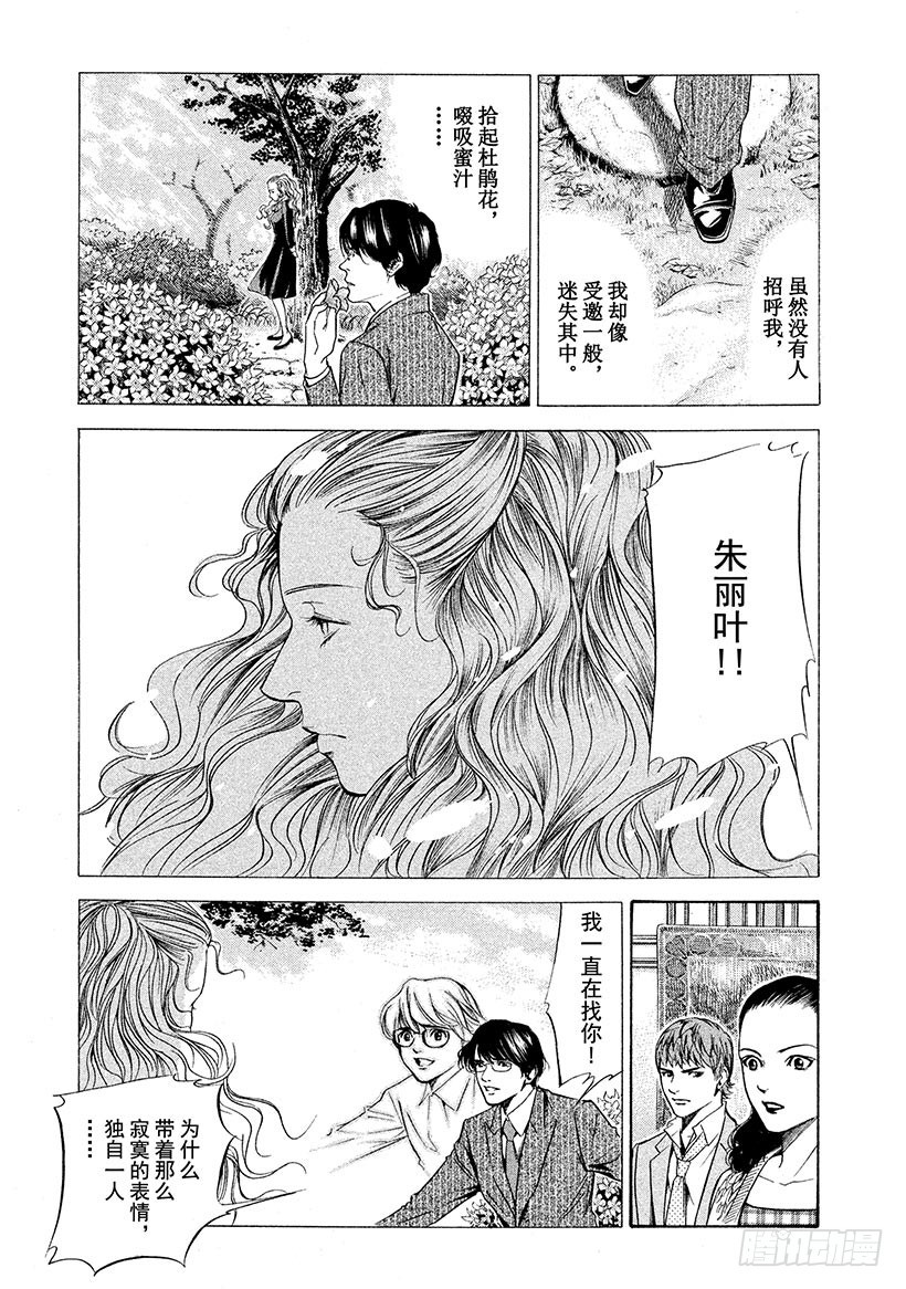 🍱神之雫（神之水滴） #139 初恋伴随着一行泪水 第14页