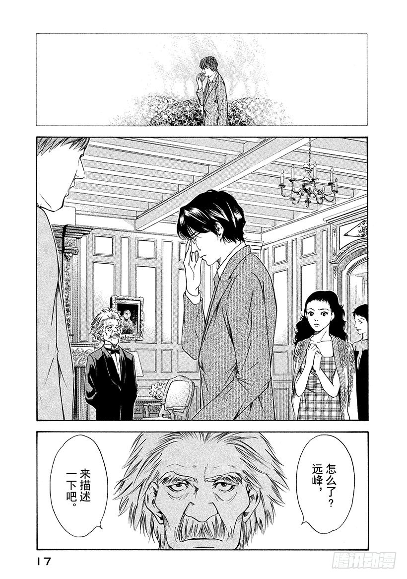 🍱神之雫（神之水滴） #139 初恋伴随着一行泪水 第18页