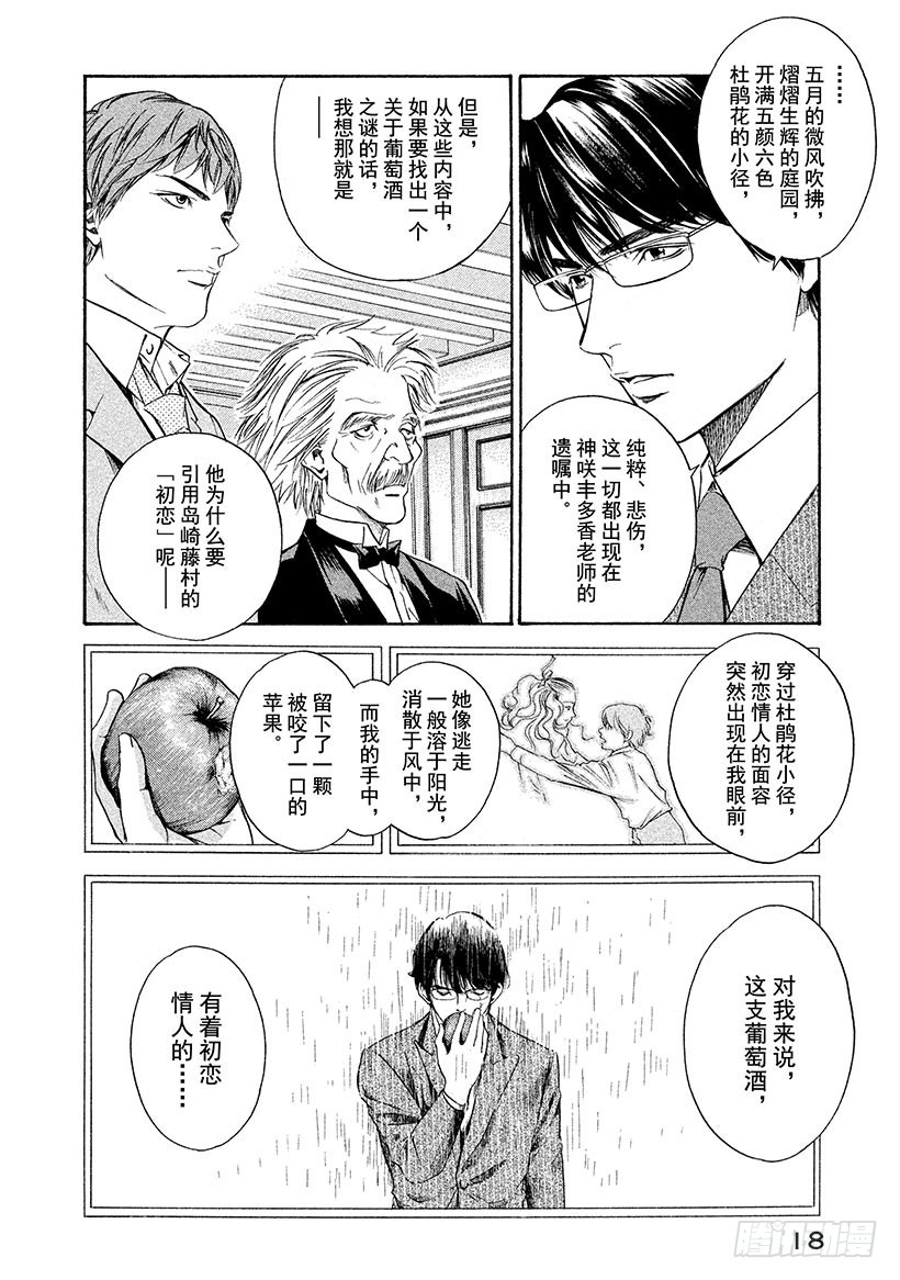 🍱神之雫（神之水滴） #139 初恋伴随着一行泪水 第19页