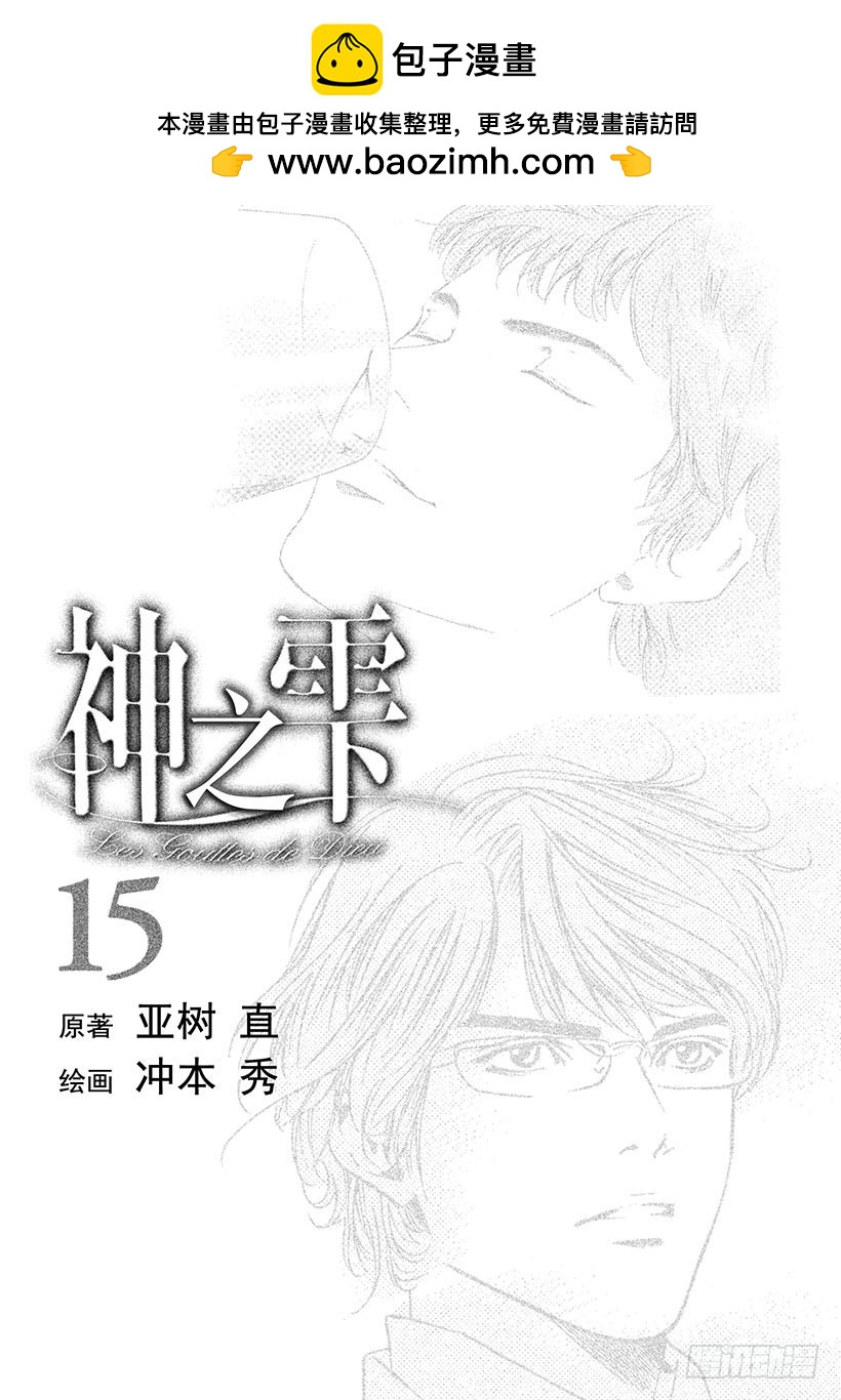 🍱神之雫（神之水滴） #139 初恋伴随着一行泪水 第2页