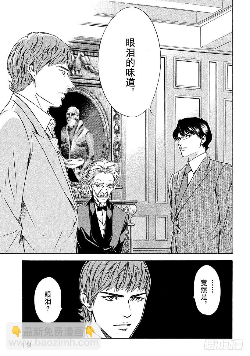 🍱神之雫（神之水滴） #139 初恋伴随着一行泪水 第20页