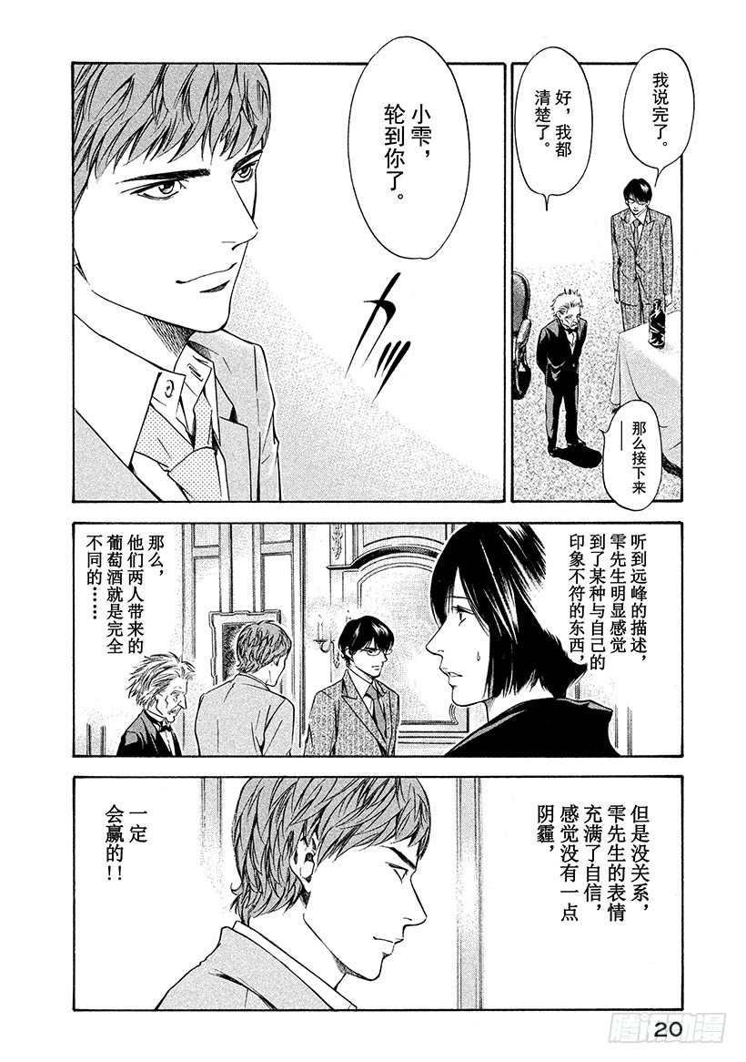🍱神之雫（神之水滴） #139 初恋伴随着一行泪水 第21页