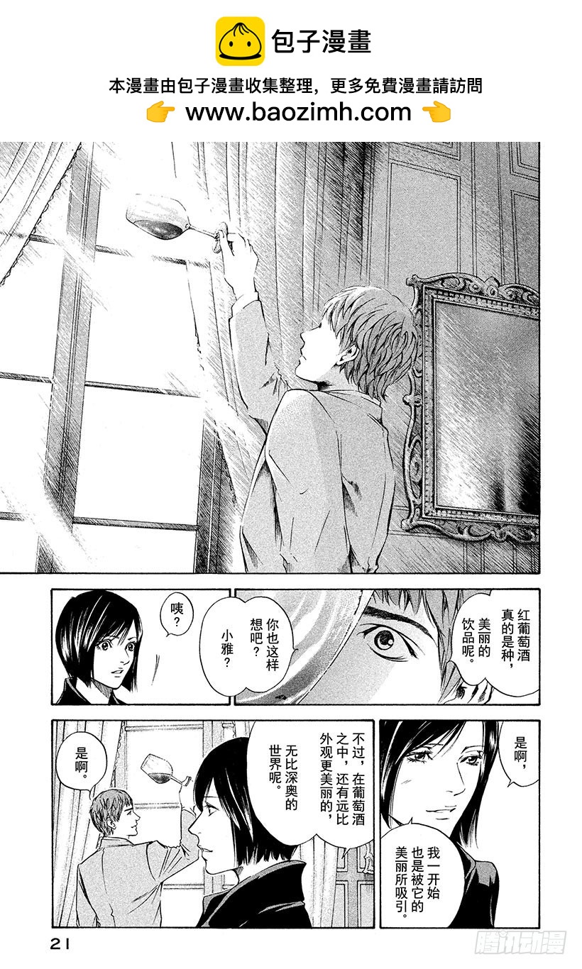 🍱神之雫（神之水滴） #139 初恋伴随着一行泪水 第22页