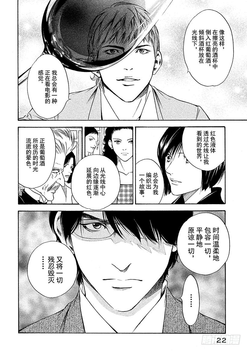 🍱神之雫（神之水滴） #139 初恋伴随着一行泪水 第23页