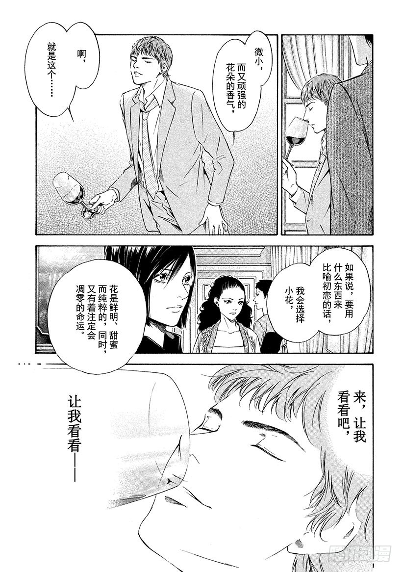 🍱神之雫（神之水滴） #139 初恋伴随着一行泪水 第24页