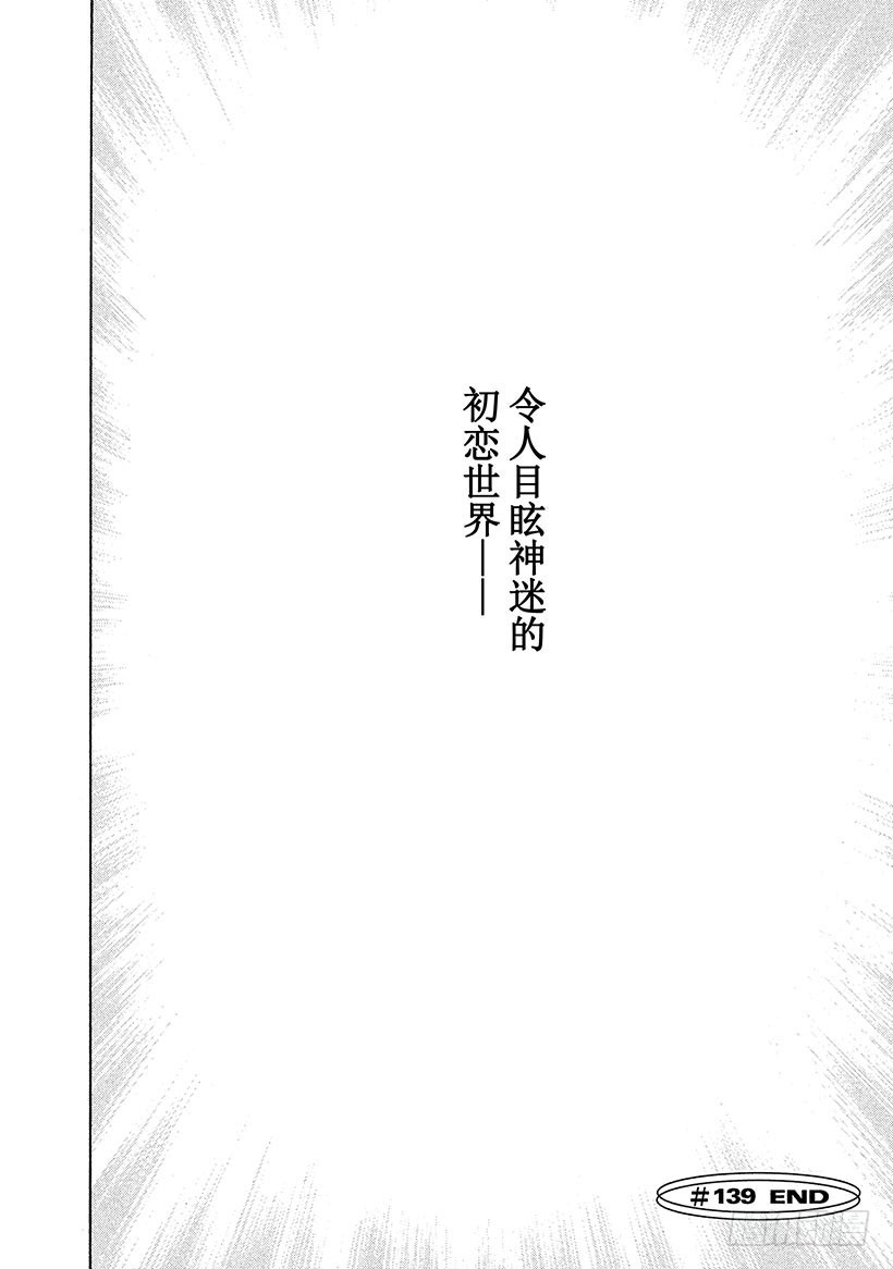 🍱神之雫（神之水滴） #139 初恋伴随着一行泪水 第25页