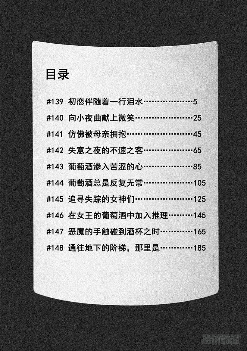 🍱神之雫（神之水滴） #139 初恋伴随着一行泪水 第5页