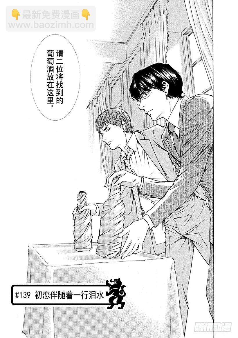 🍱神之雫（神之水滴） #139 初恋伴随着一行泪水 第6页