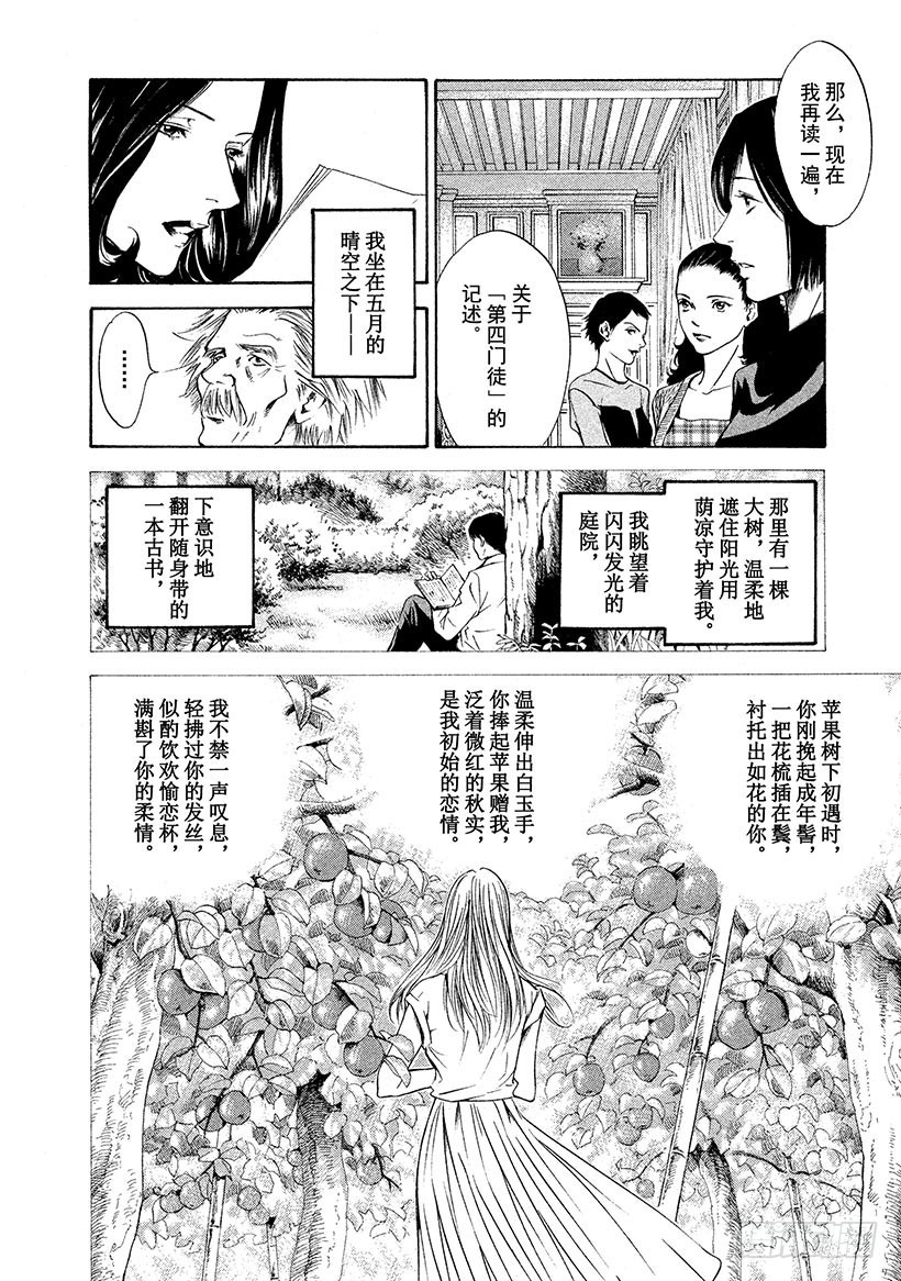🍱神之雫（神之水滴） #139 初恋伴随着一行泪水 第7页