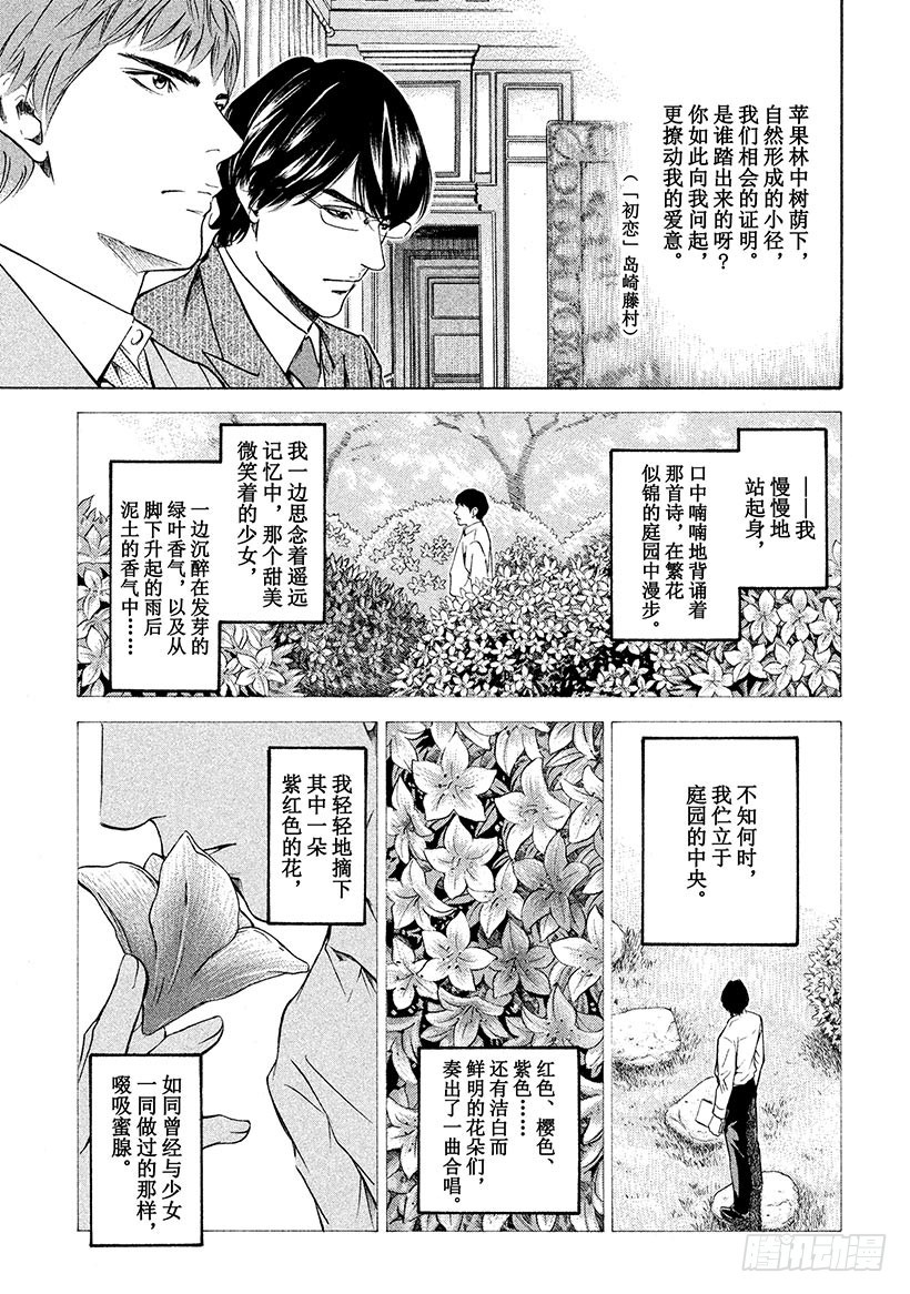 🍱神之雫（神之水滴） #139 初恋伴随着一行泪水 第8页