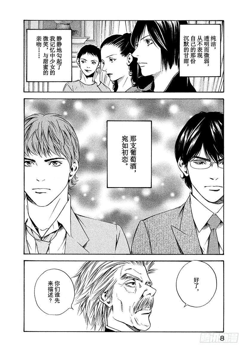 🍱神之雫（神之水滴） #139 初恋伴随着一行泪水 第9页