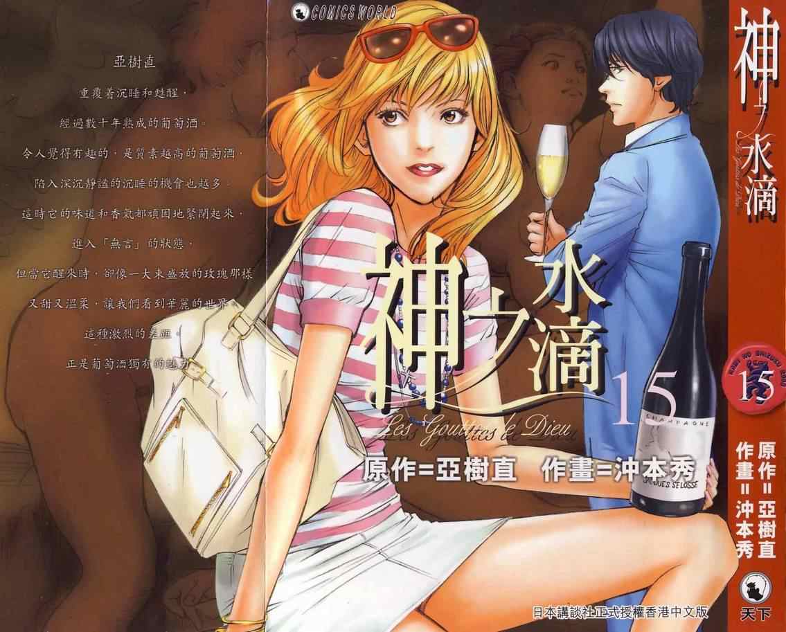 🍱神之雫（神之水滴） 第15卷 第1页
