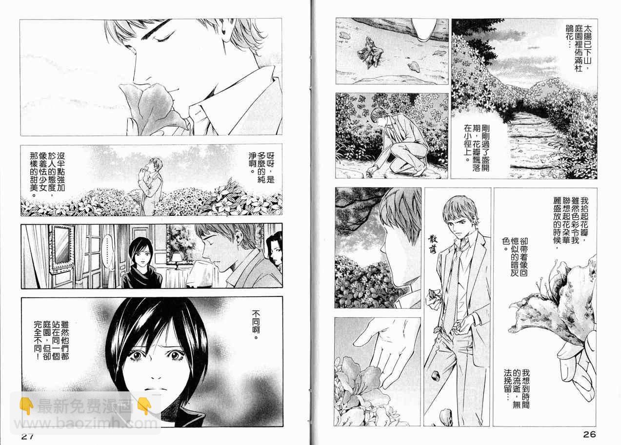 🍱神之雫（神之水滴） 第15卷 第16页