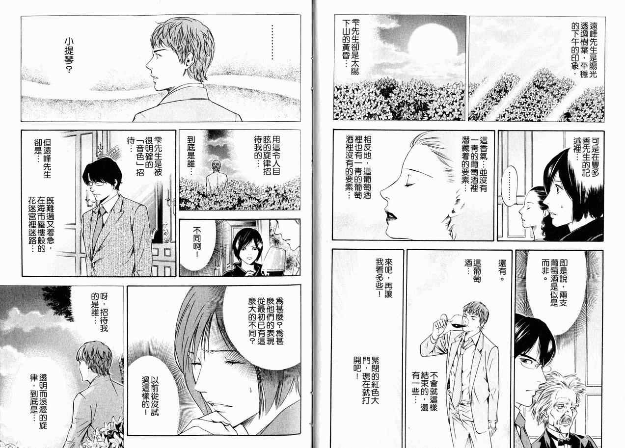 🍱神之雫（神之水滴） 第15卷 第17页