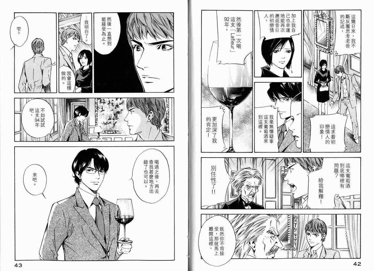 🍱神之雫（神之水滴） 第15卷 第24页