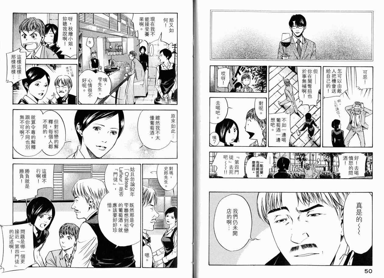 🍱神之雫（神之水滴） 第15卷 第28页