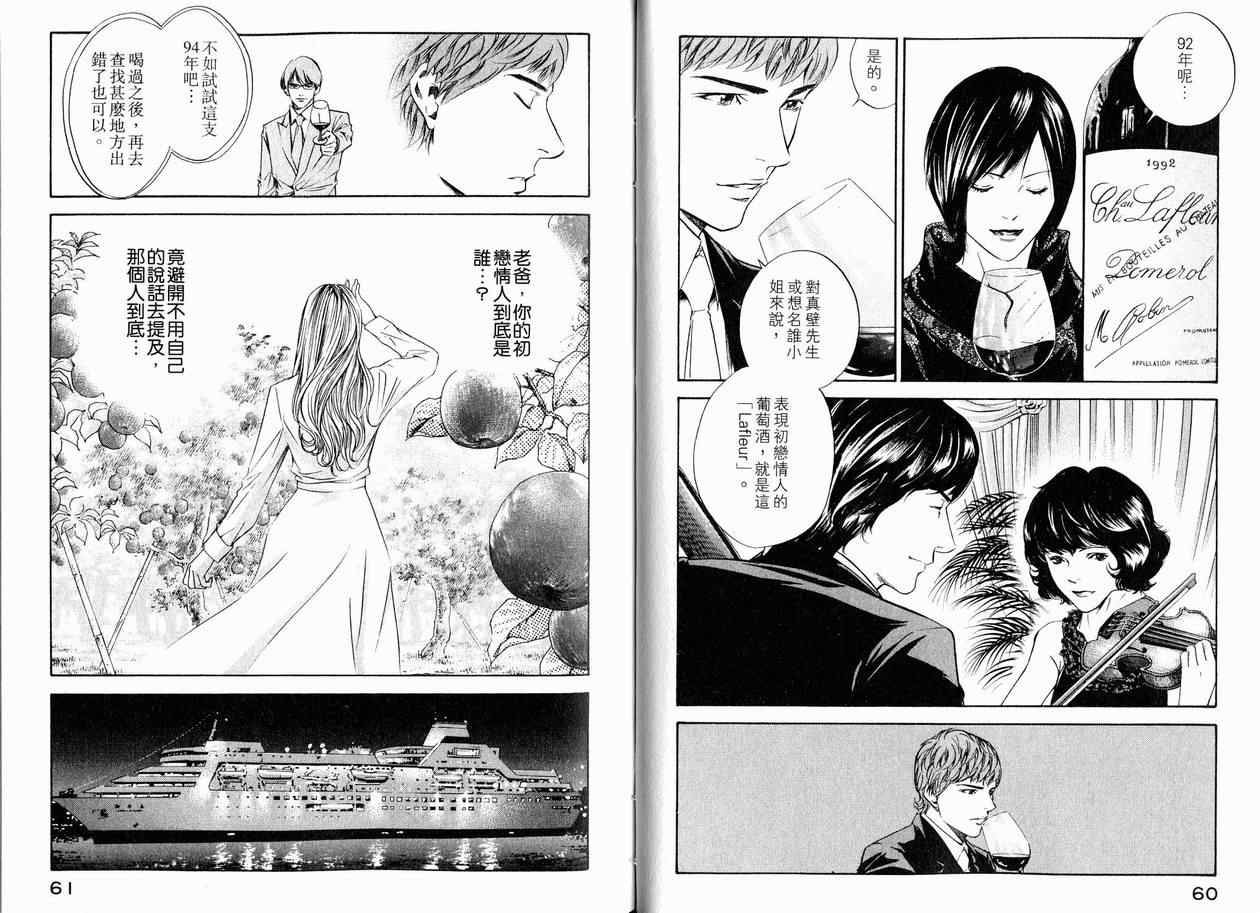 🍱神之雫（神之水滴） 第15卷 第34页