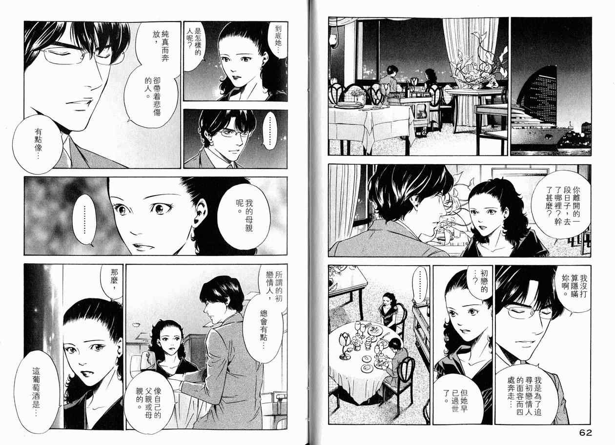 🍱神之雫（神之水滴） 第15卷 第35页