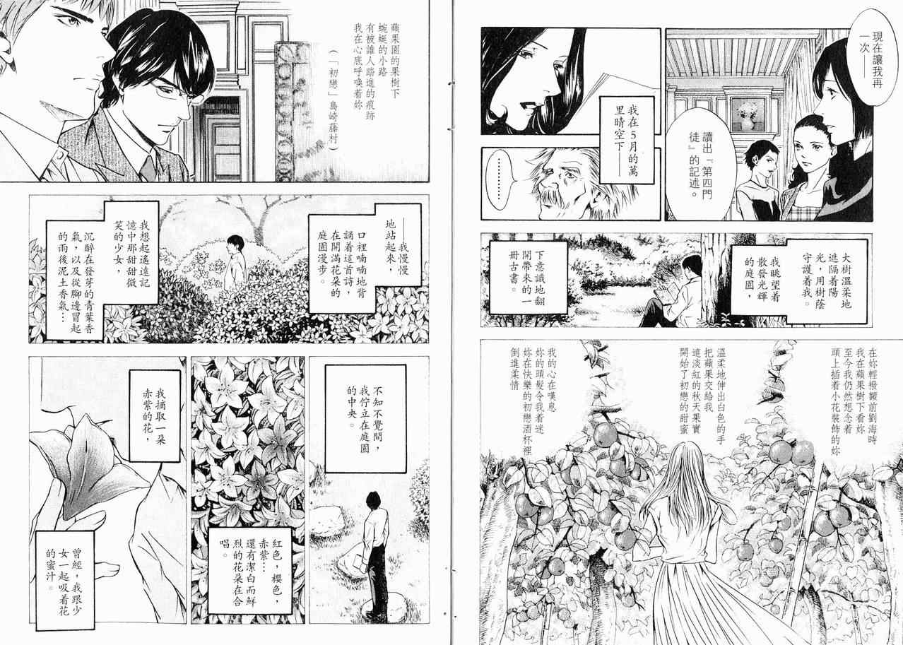 🍱神之雫（神之水滴） 第15卷 第6页