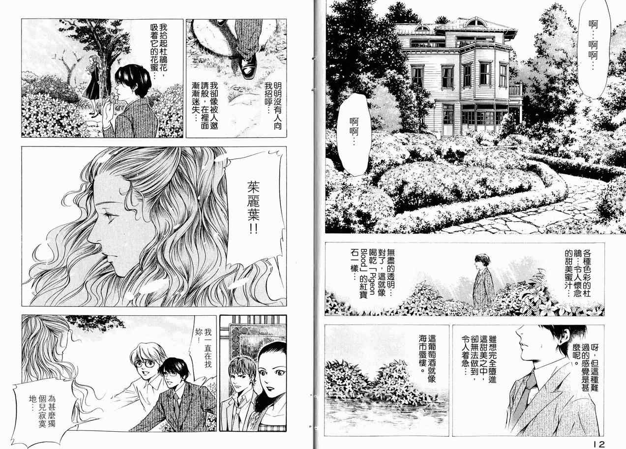 🍱神之雫（神之水滴） 第15卷 第9页