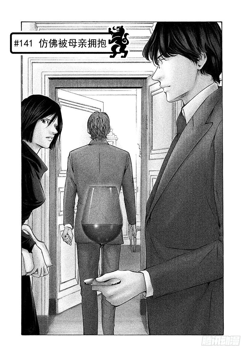 🍱神之雫（神之水滴） #141 仿佛被母亲拥抱 第1页
