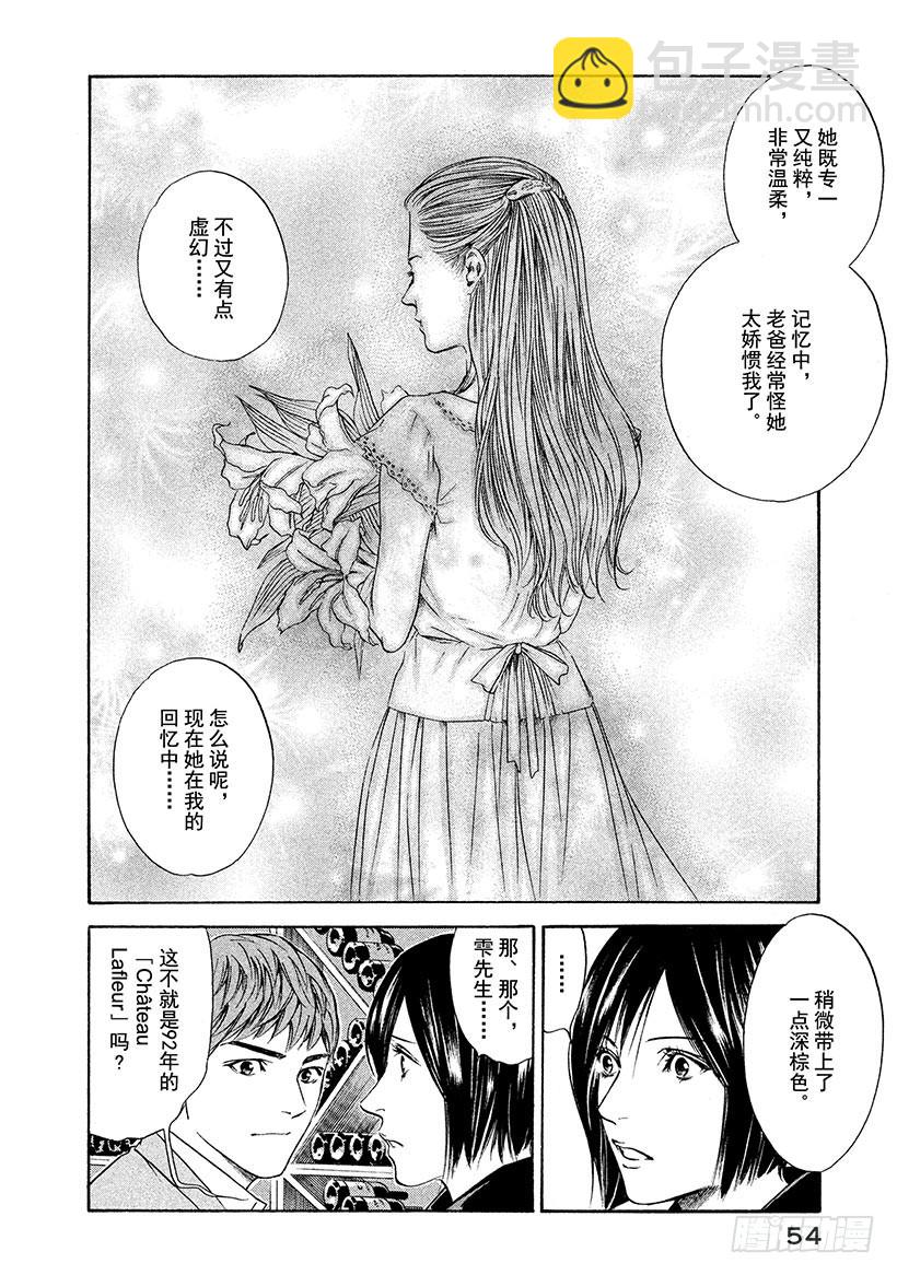 🍱神之雫（神之水滴） #141 仿佛被母亲拥抱 第10页
