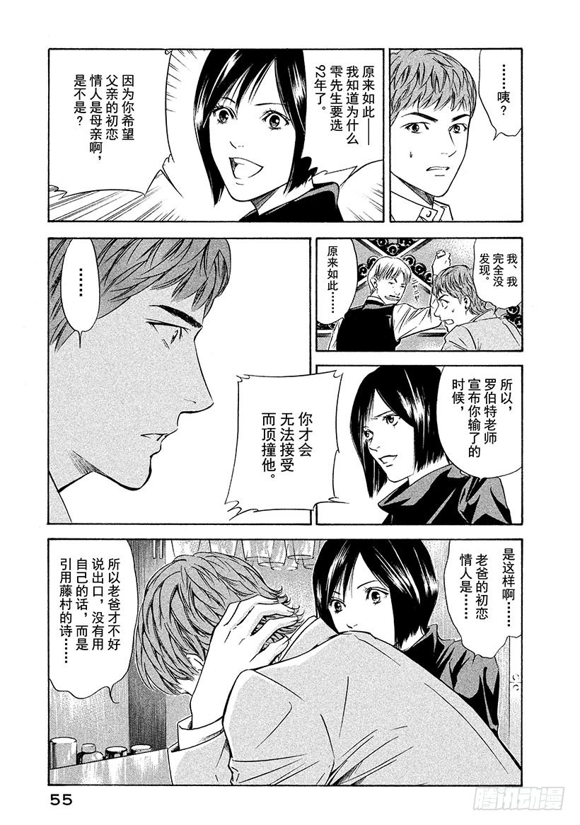 🍱神之雫（神之水滴） #141 仿佛被母亲拥抱 第11页