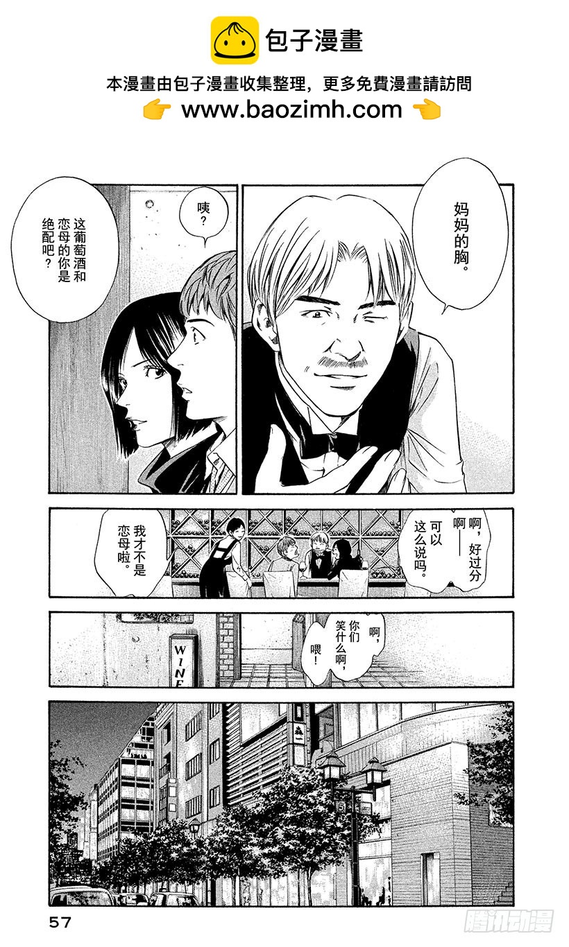 🍱神之雫（神之水滴） #141 仿佛被母亲拥抱 第13页