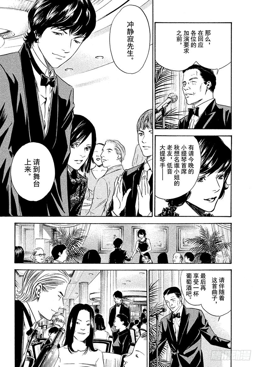 🍱神之雫（神之水滴） #141 仿佛被母亲拥抱 第15页
