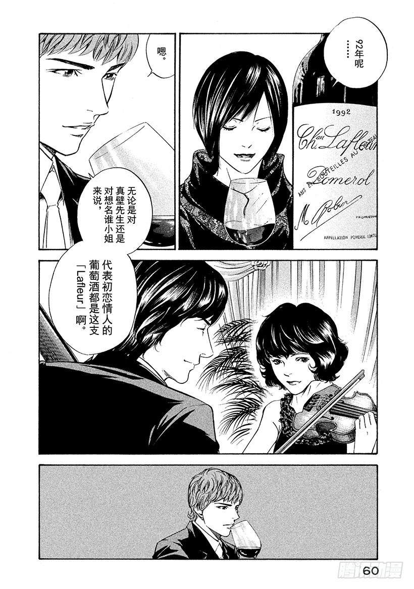 🍱神之雫（神之水滴） #141 仿佛被母亲拥抱 第16页