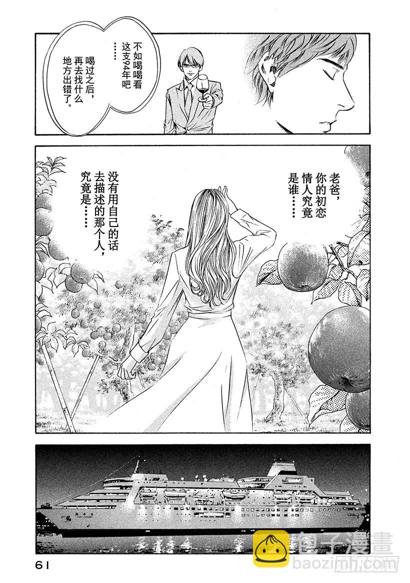 🍱神之雫（神之水滴） #141 仿佛被母亲拥抱 第17页