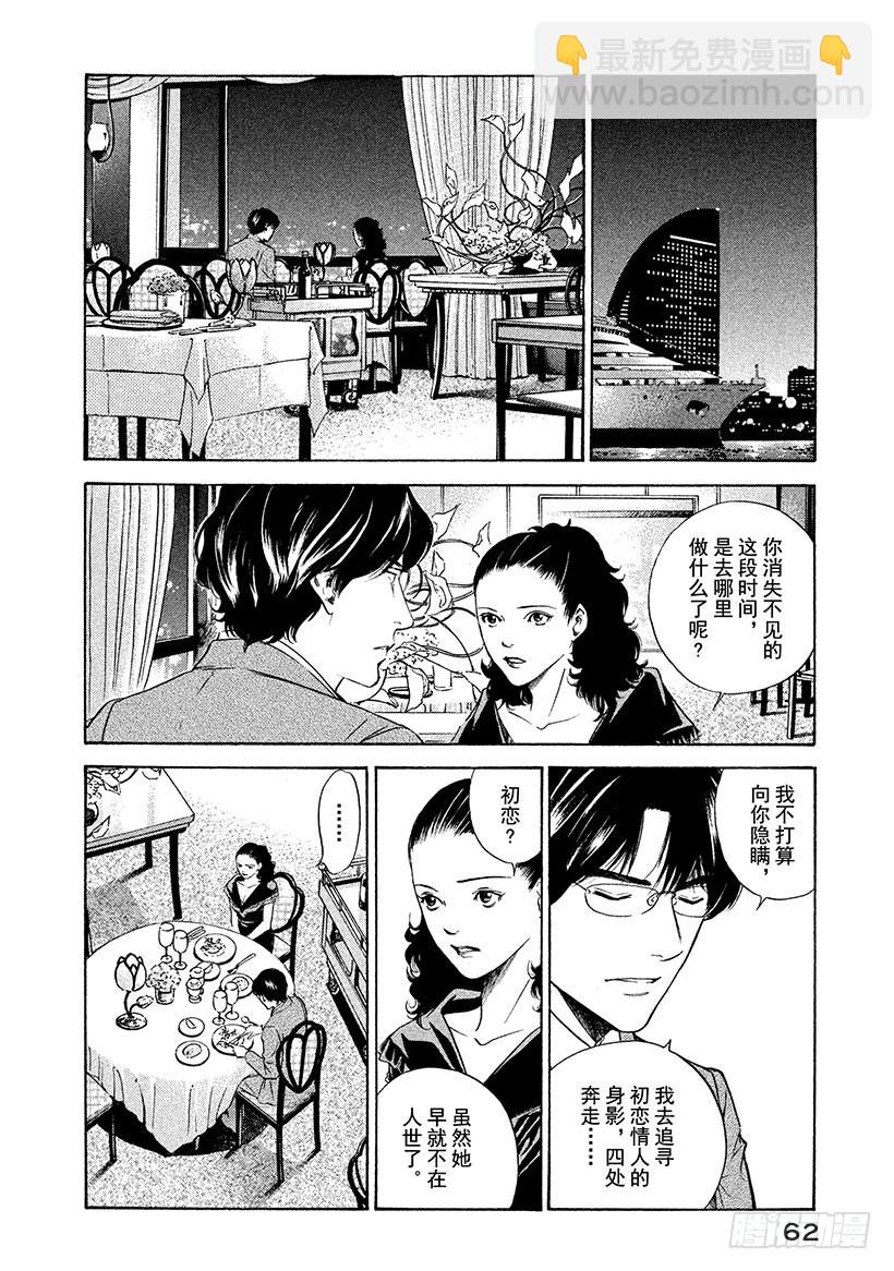 🍱神之雫（神之水滴） #141 仿佛被母亲拥抱 第18页