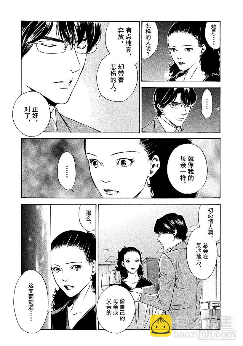 🍱神之雫（神之水滴） #141 仿佛被母亲拥抱 第19页