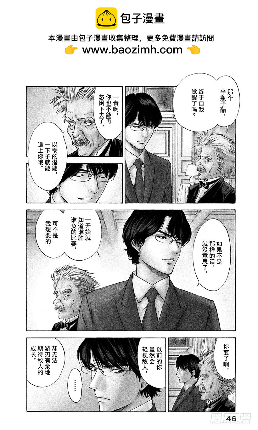 🍱神之雫（神之水滴） #141 仿佛被母亲拥抱 第2页