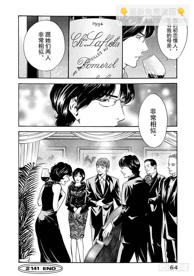 🍱神之雫（神之水滴） #141 仿佛被母亲拥抱 第20页