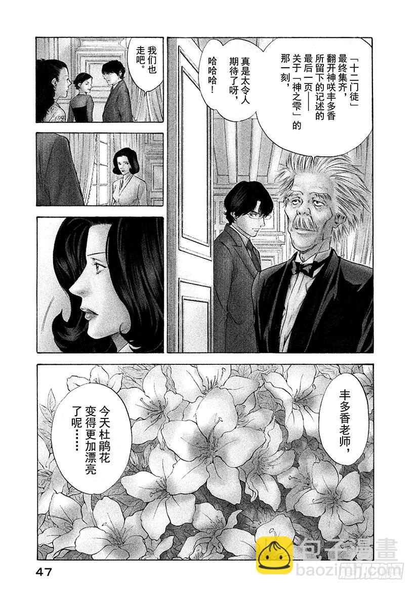 🍱神之雫（神之水滴） #141 仿佛被母亲拥抱 第3页