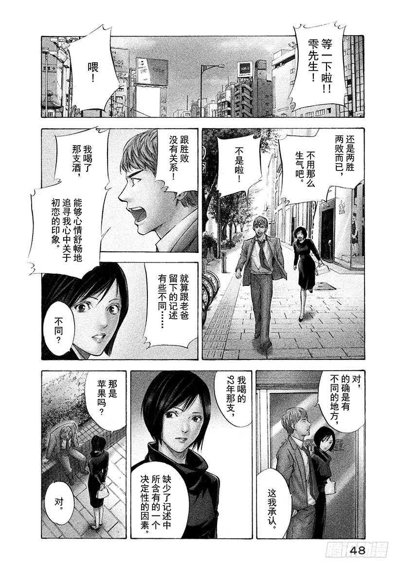 🍱神之雫（神之水滴） #141 仿佛被母亲拥抱 第4页