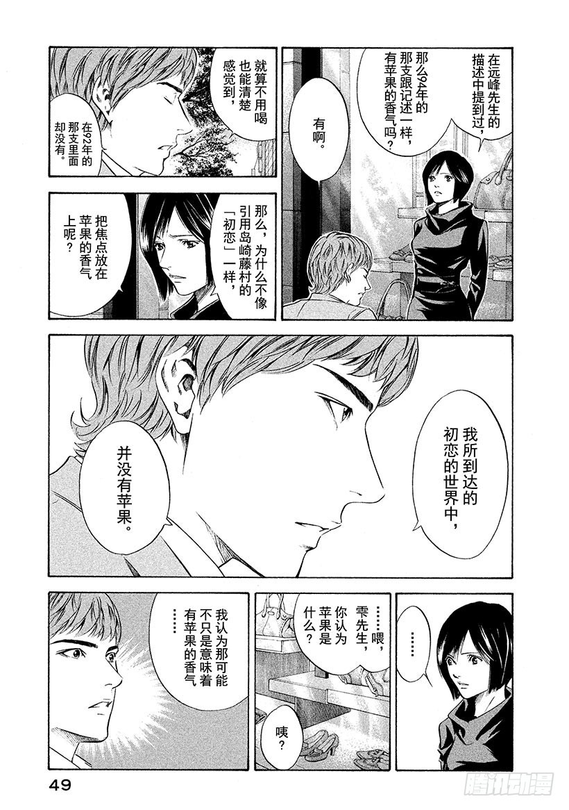 🍱神之雫（神之水滴） #141 仿佛被母亲拥抱 第5页