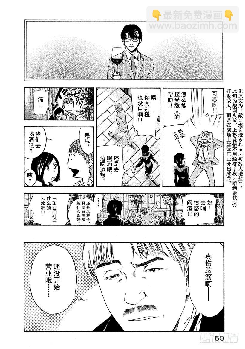 🍱神之雫（神之水滴） #141 仿佛被母亲拥抱 第6页