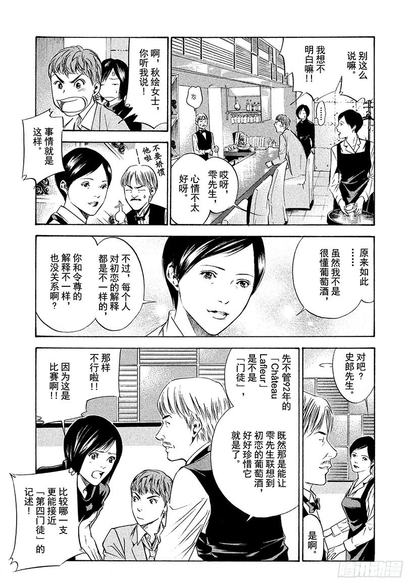 🍱神之雫（神之水滴） #141 仿佛被母亲拥抱 第7页