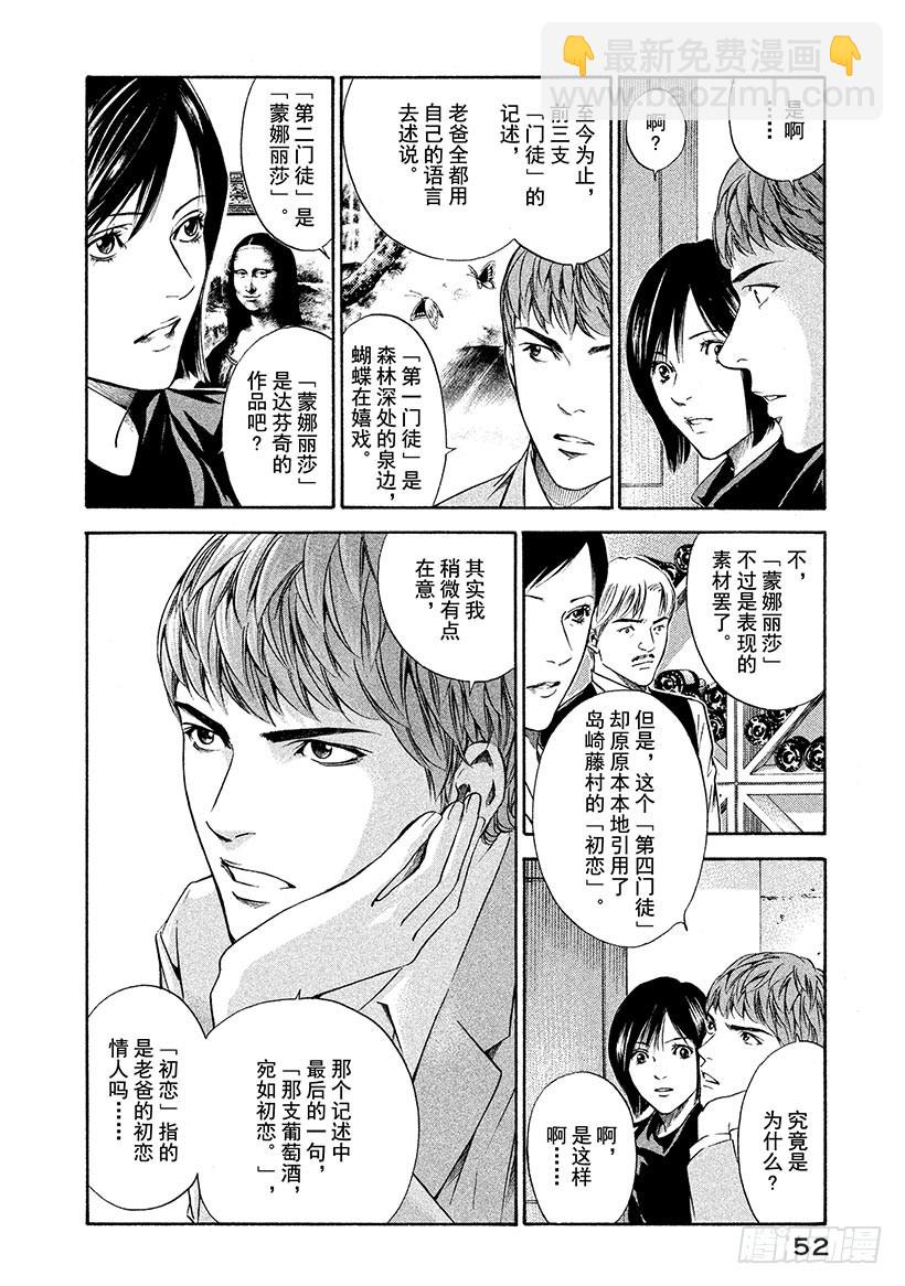 🍱神之雫（神之水滴） #141 仿佛被母亲拥抱 第8页