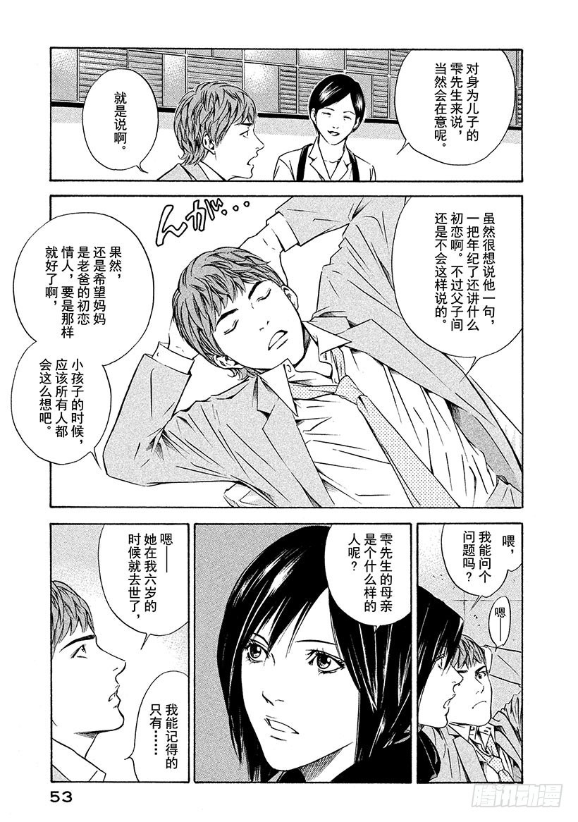🍱神之雫（神之水滴） #141 仿佛被母亲拥抱 第9页