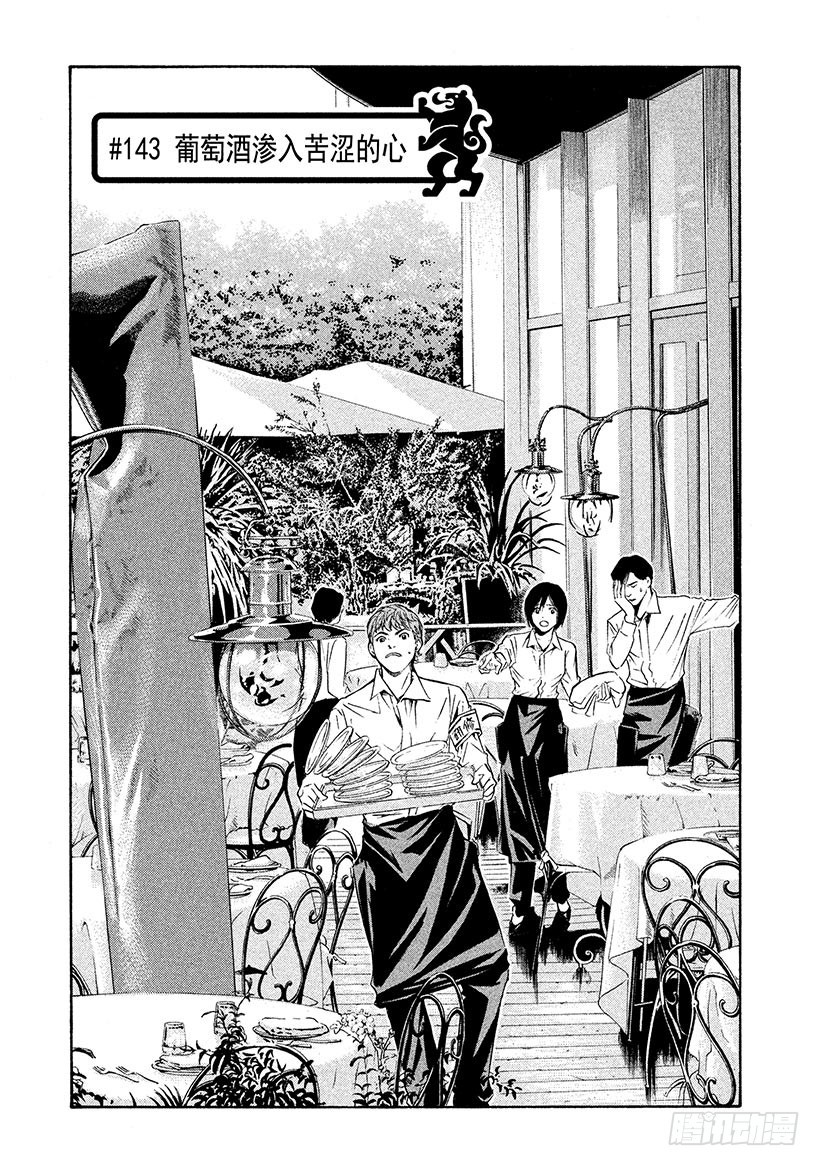 🍱神之雫（神之水滴） #143 葡萄酒渗入苦涩的心 第1页